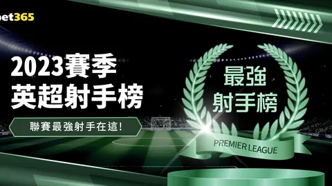 【势不可挡】21胜16负霸气对决！阿马多拉VS埃斯托里尔，巅峰对决即将开启！