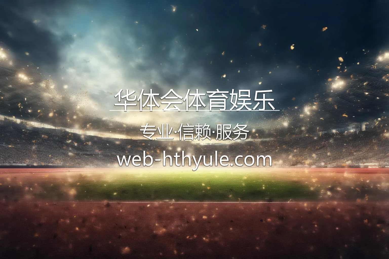 华体会体育娱乐 移动端竞技娱乐界面